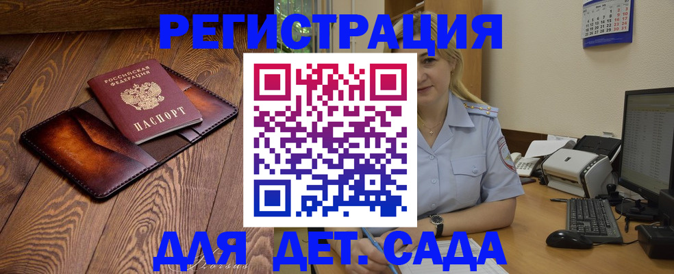 прописка законно в Балаково