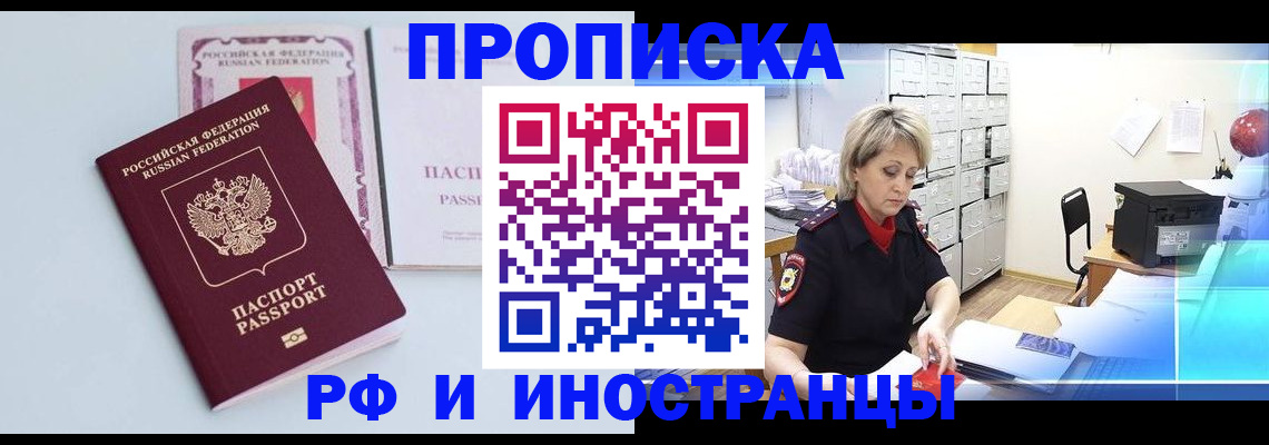 временная регистрация в квартире в Балаково