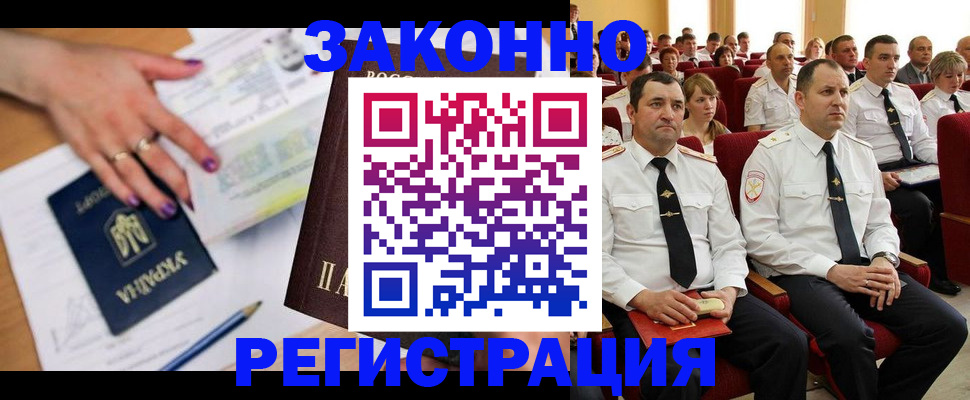 временная регистрация 2025 в Балаково