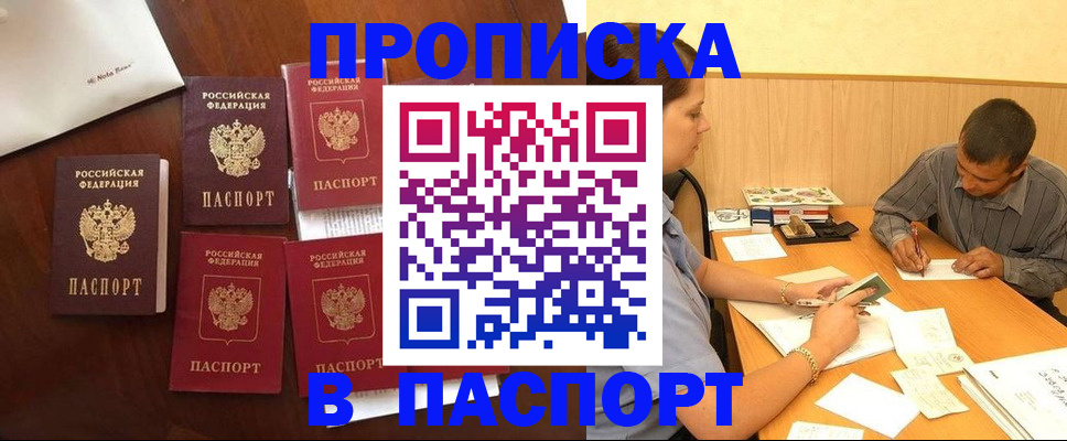 прописка паспорт в Балаково
