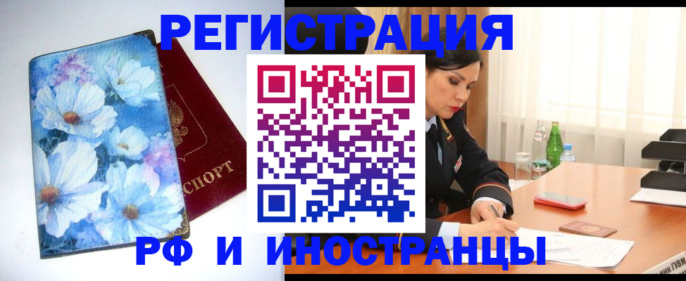 миграционный учет в Балаково