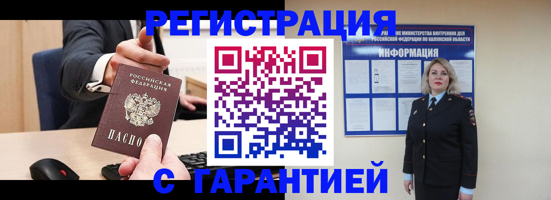 временная регистрация в Балаково