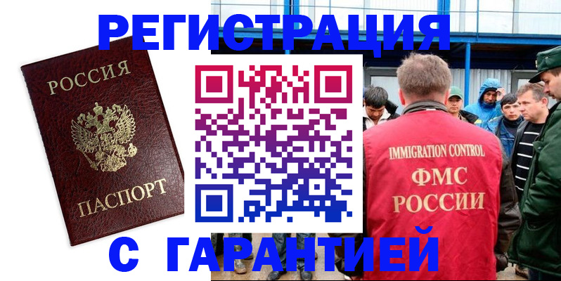 временная прописка в Балаково