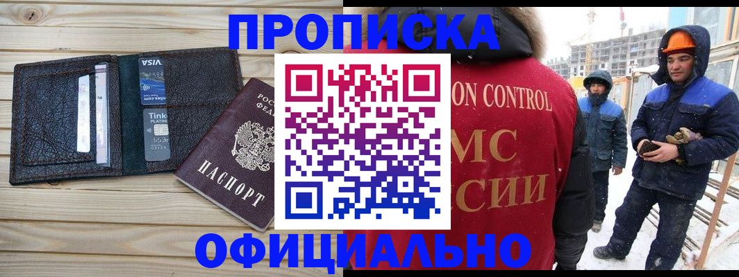 временная прописка в Балаково