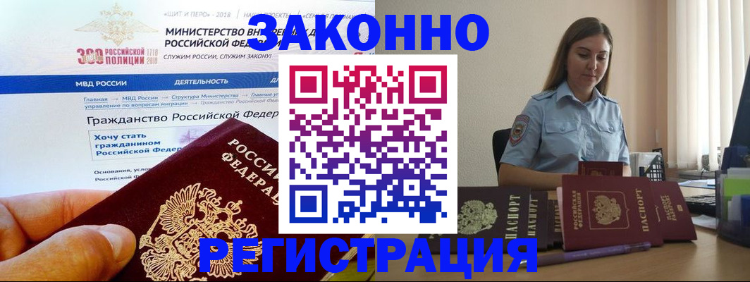 временная регистрация законно в Балаково